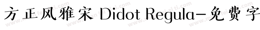 方正风雅宋 Didot Regula字体转换